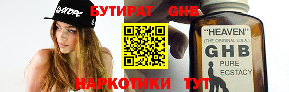 Бутират  БУТИРАТ BDO  Вход с VPN  Боровичи 