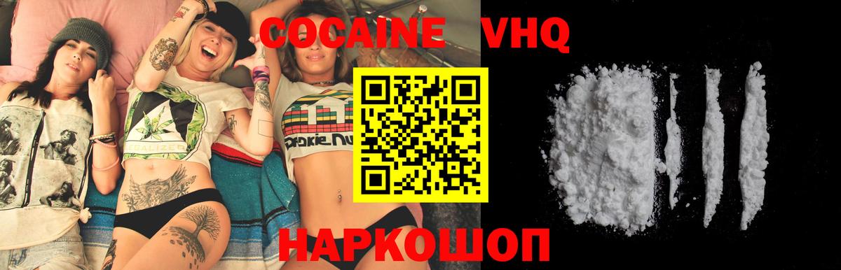 Кокаин VHQ Боровичи