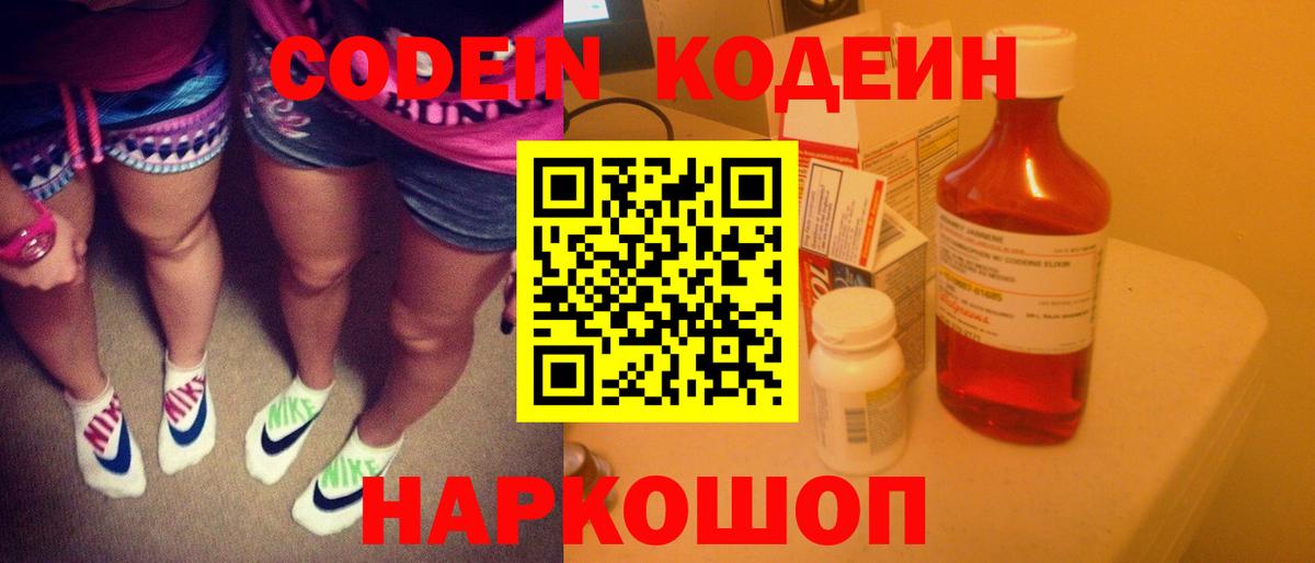 Кодеиновый сироп Lean напиток Lean (лин) Боровичи
