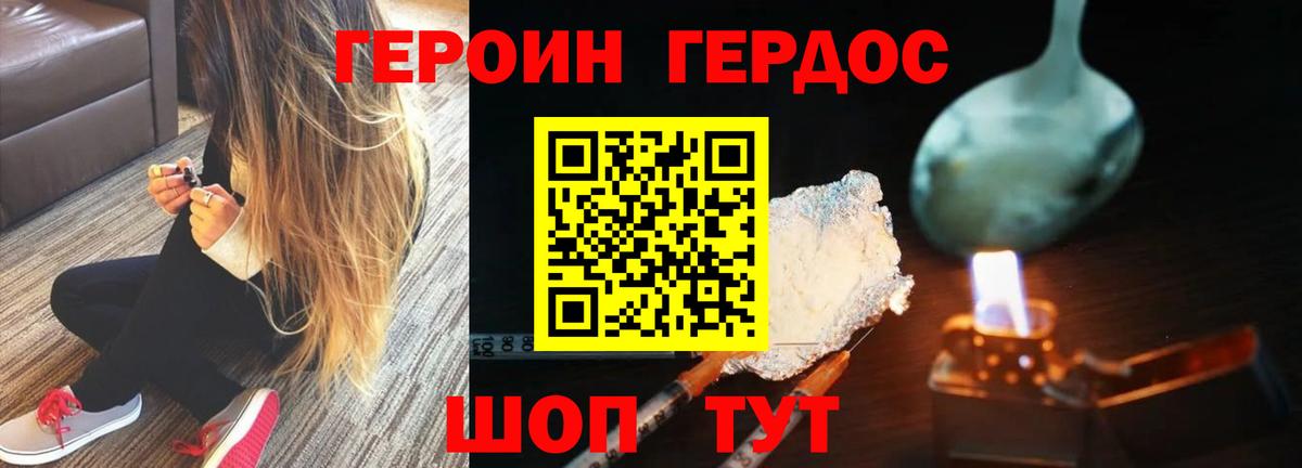 ГЕРОИН белый Боровичи