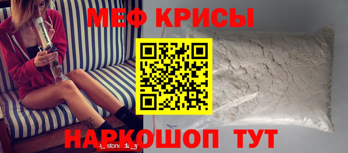 Мефедрон кристаллы Боровичи