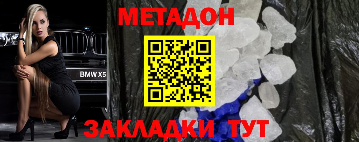 Метадон мёд Боровичи