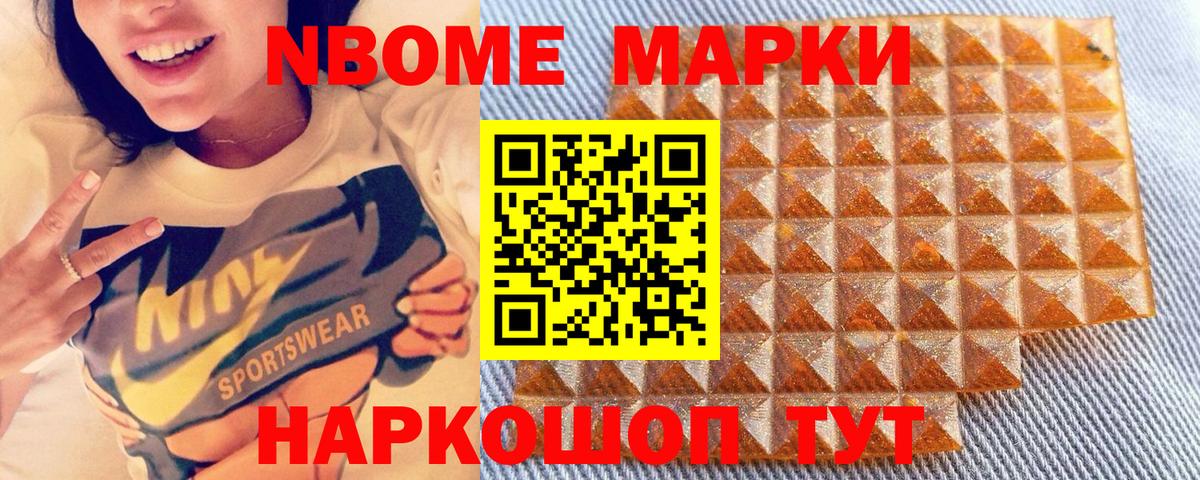 Марки 25I-NBOMe 1500мкг Боровичи